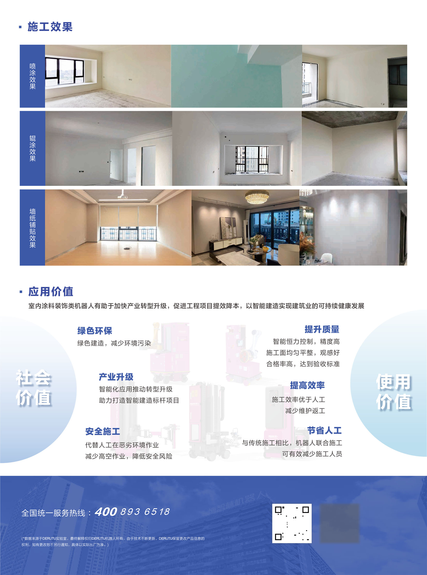 3-室內(nèi)涂料裝飾智能建造解決方案V1.0-2 拷貝.jpg
