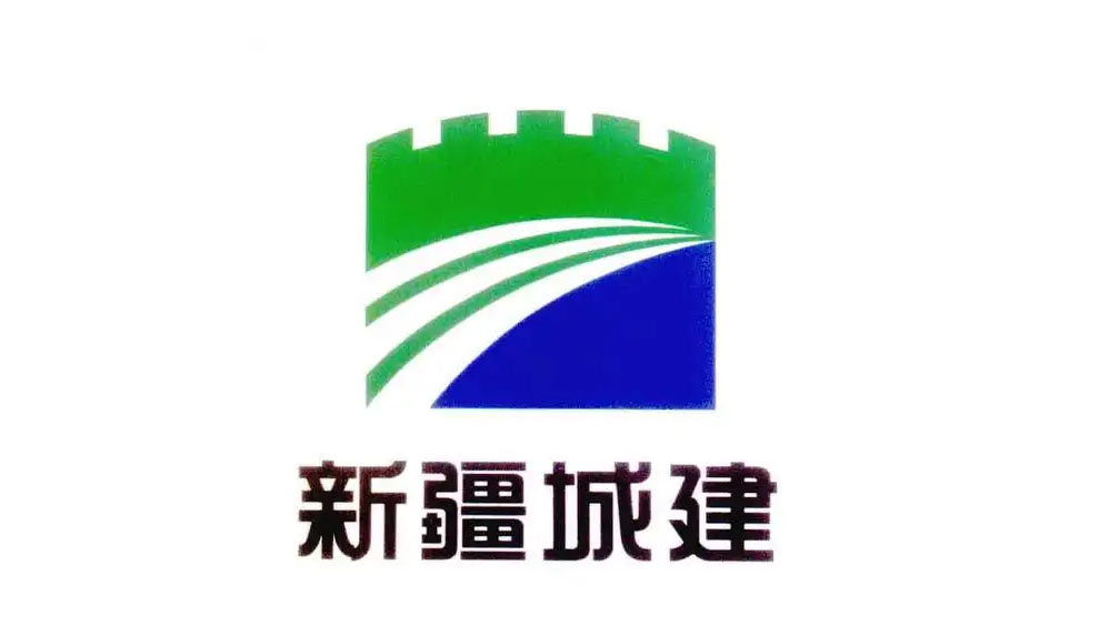 新疆城投