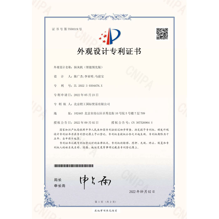 202230304476X抹灰機（智能領先版）