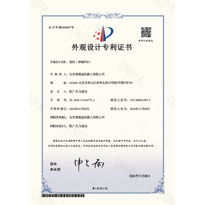 2024301167711型材（伸縮桿B）
