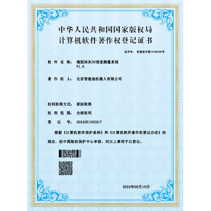 墻面抹灰3D視覺測量系統