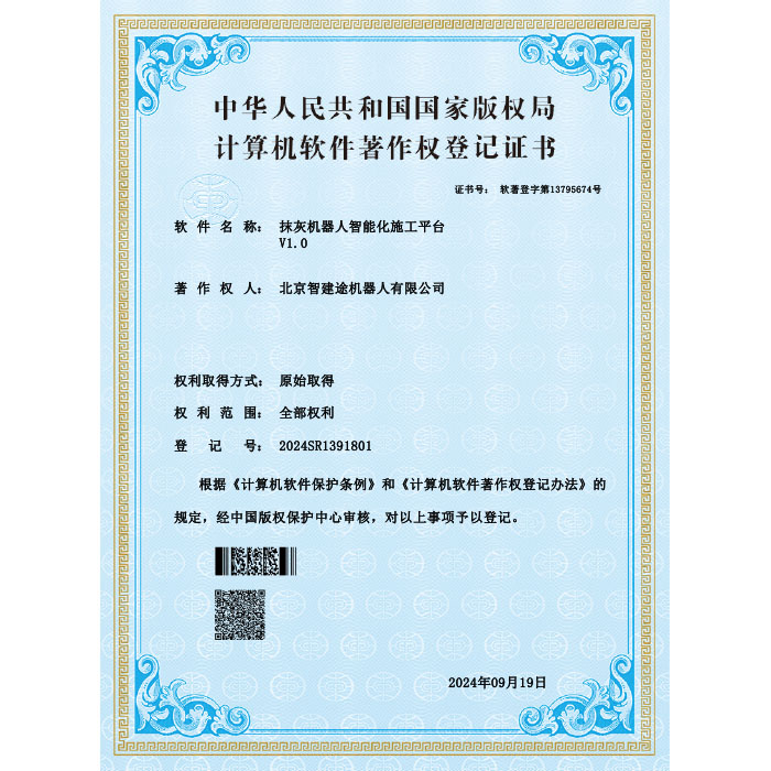 抹灰機器人智能化施工平臺